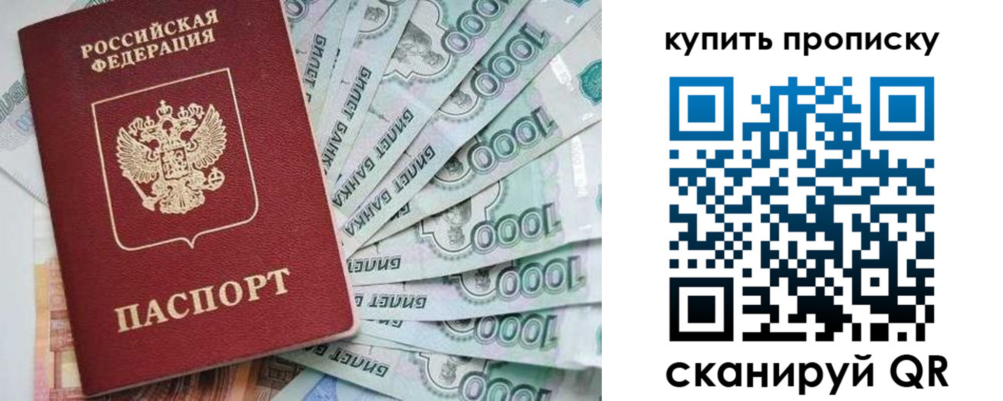 купить прописку в Твери