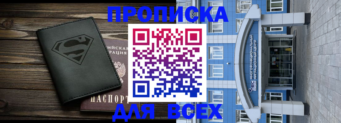 прописка от собственника в Твери